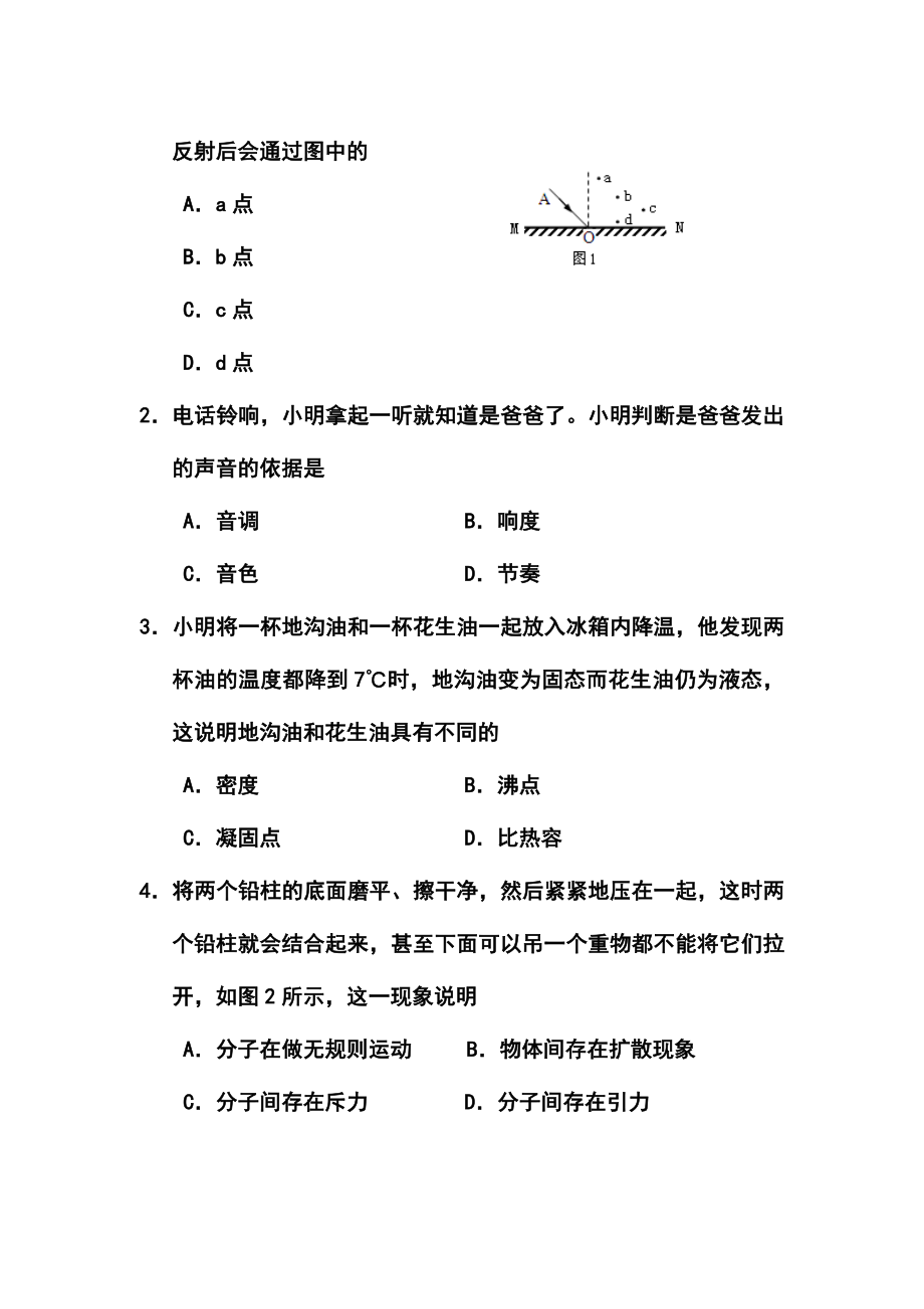 广东省茂名市中考物理真题及答案.doc_第2页