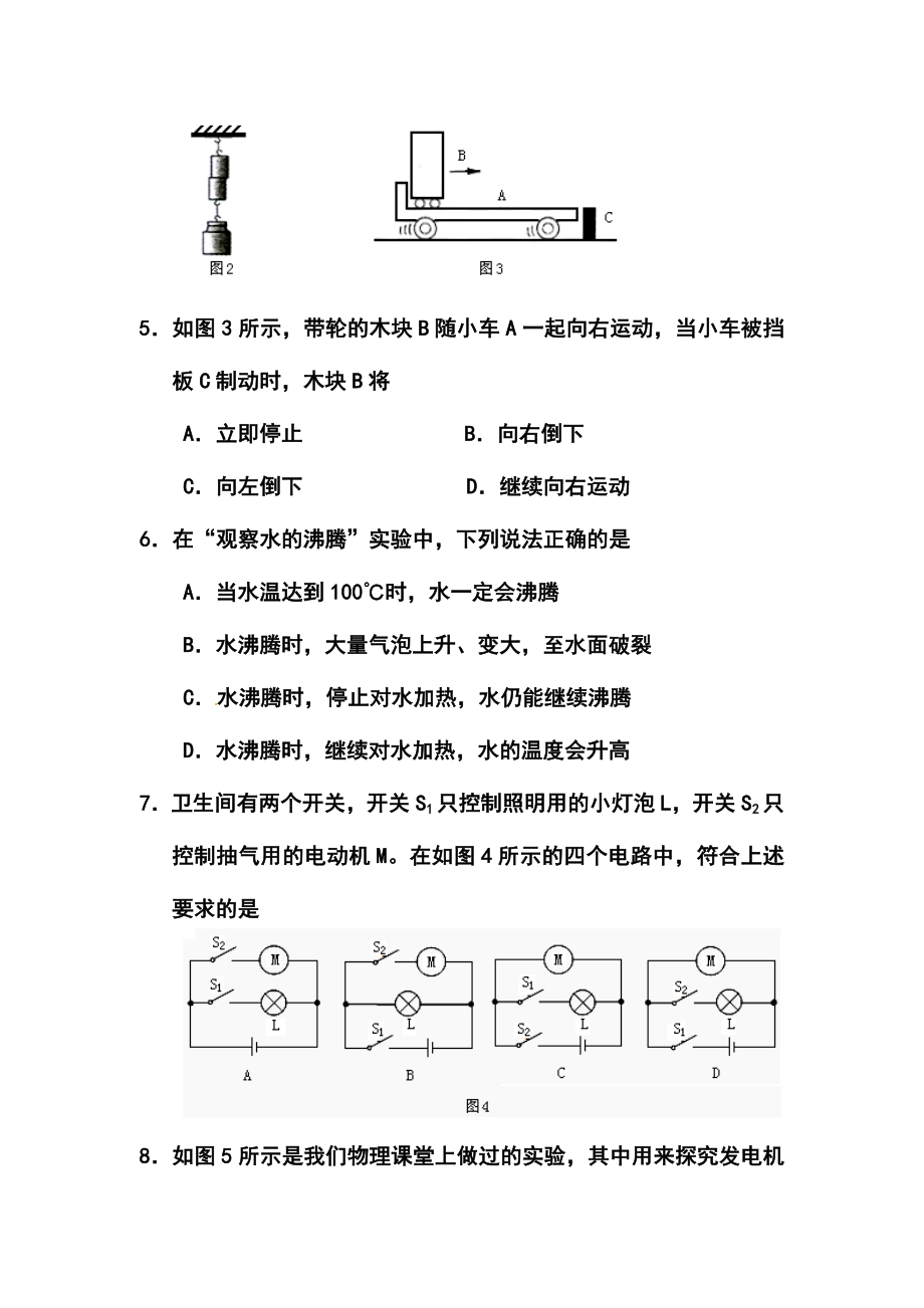 广东省茂名市中考物理真题及答案.doc_第3页