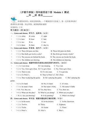 沪教牛津版四级英语下册Module1测试.doc