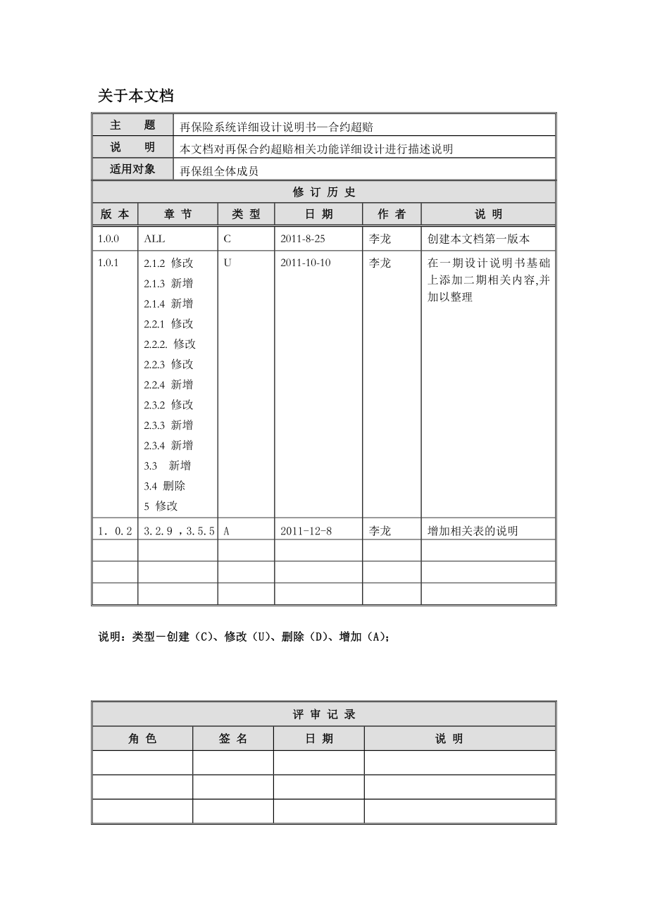 FIREINSSD合约超赔设计说明书.doc_第2页