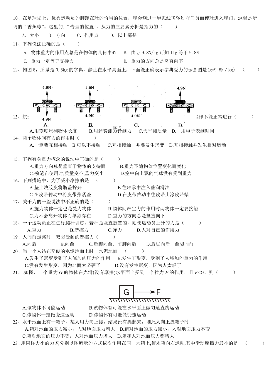 初二弹力、重力、摩擦力原创经典练习题[终稿].doc_第2页