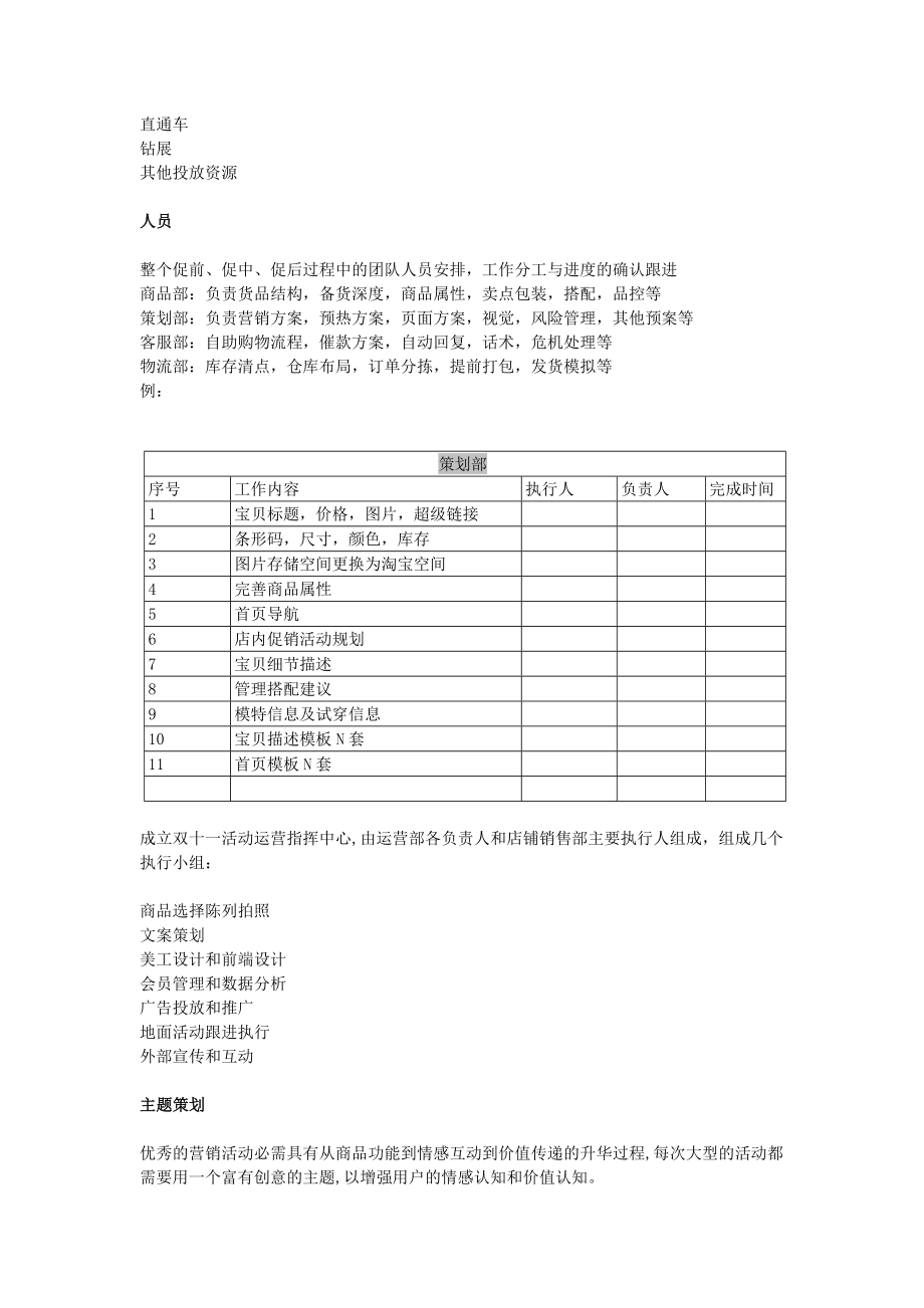 天猫服饰双十一商家备战资料.doc_第3页