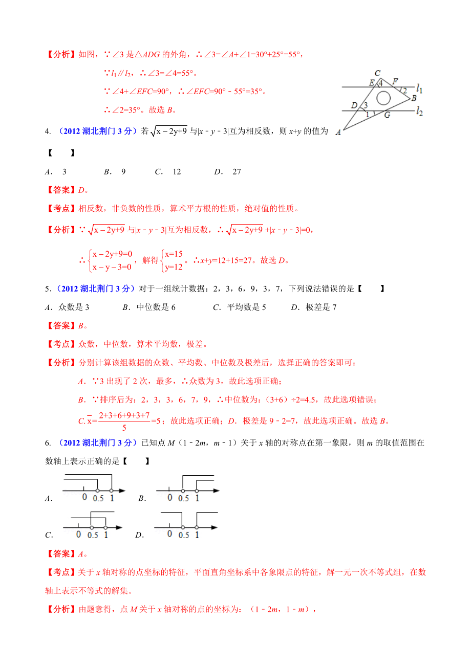 中考数学卷精析版荆门卷.doc_第2页