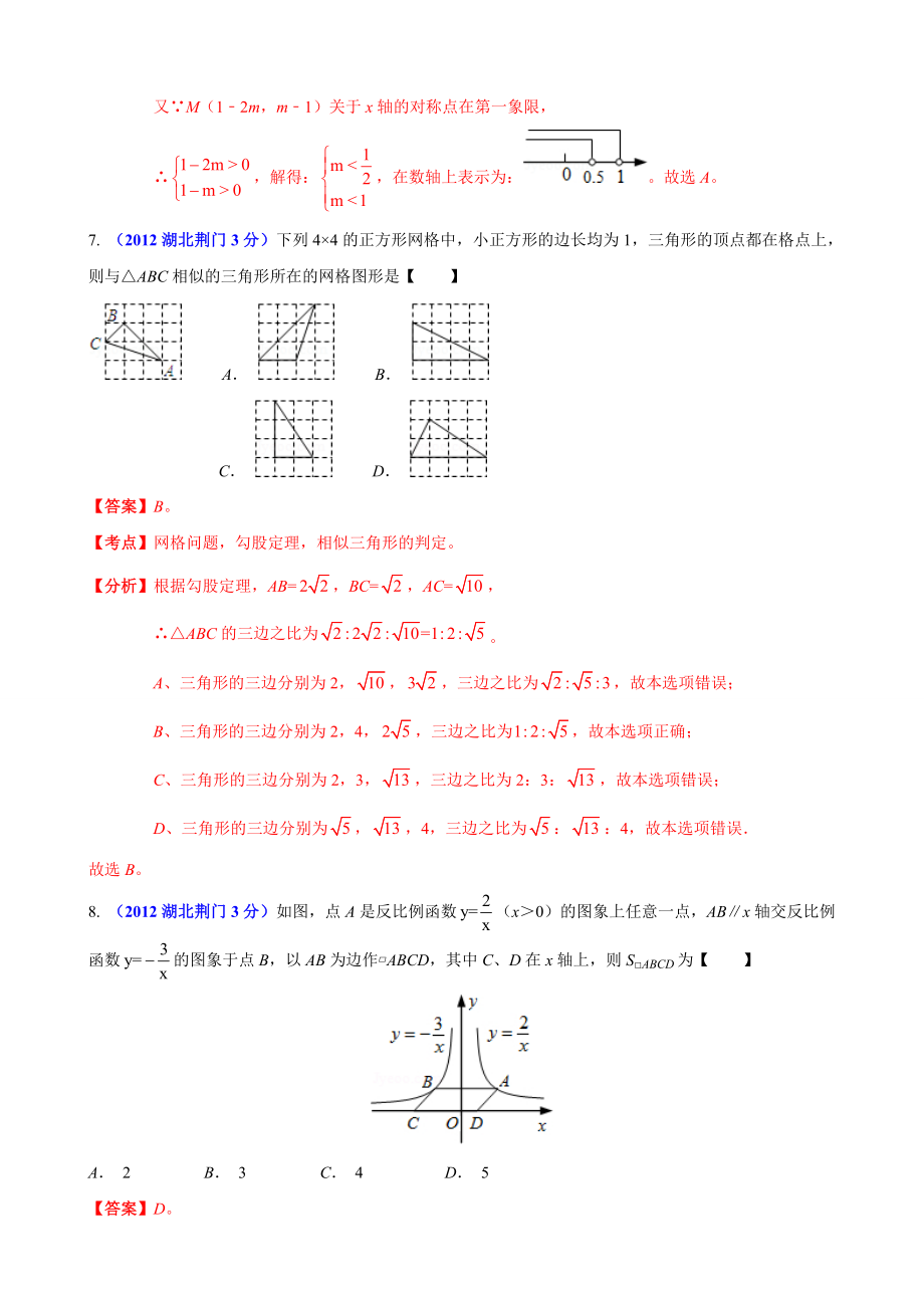 中考数学卷精析版荆门卷.doc_第3页