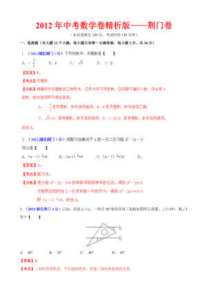 中考数学卷精析版荆门卷.doc