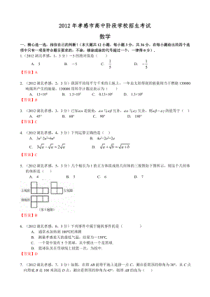 中考数学卷精析版孝感市.doc