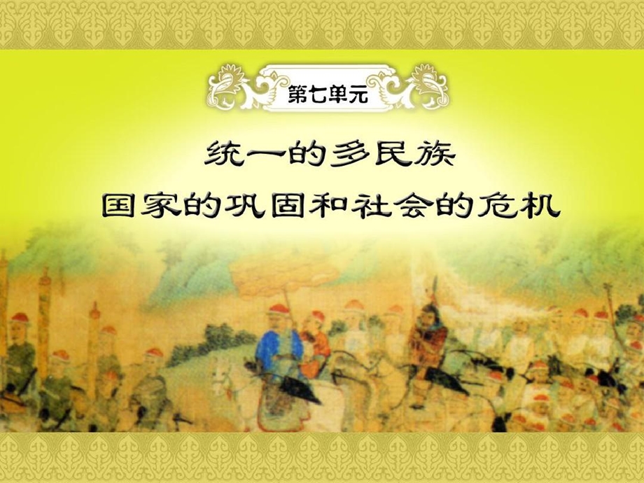 清朝加强对边疆的管理课件.ppt_第2页