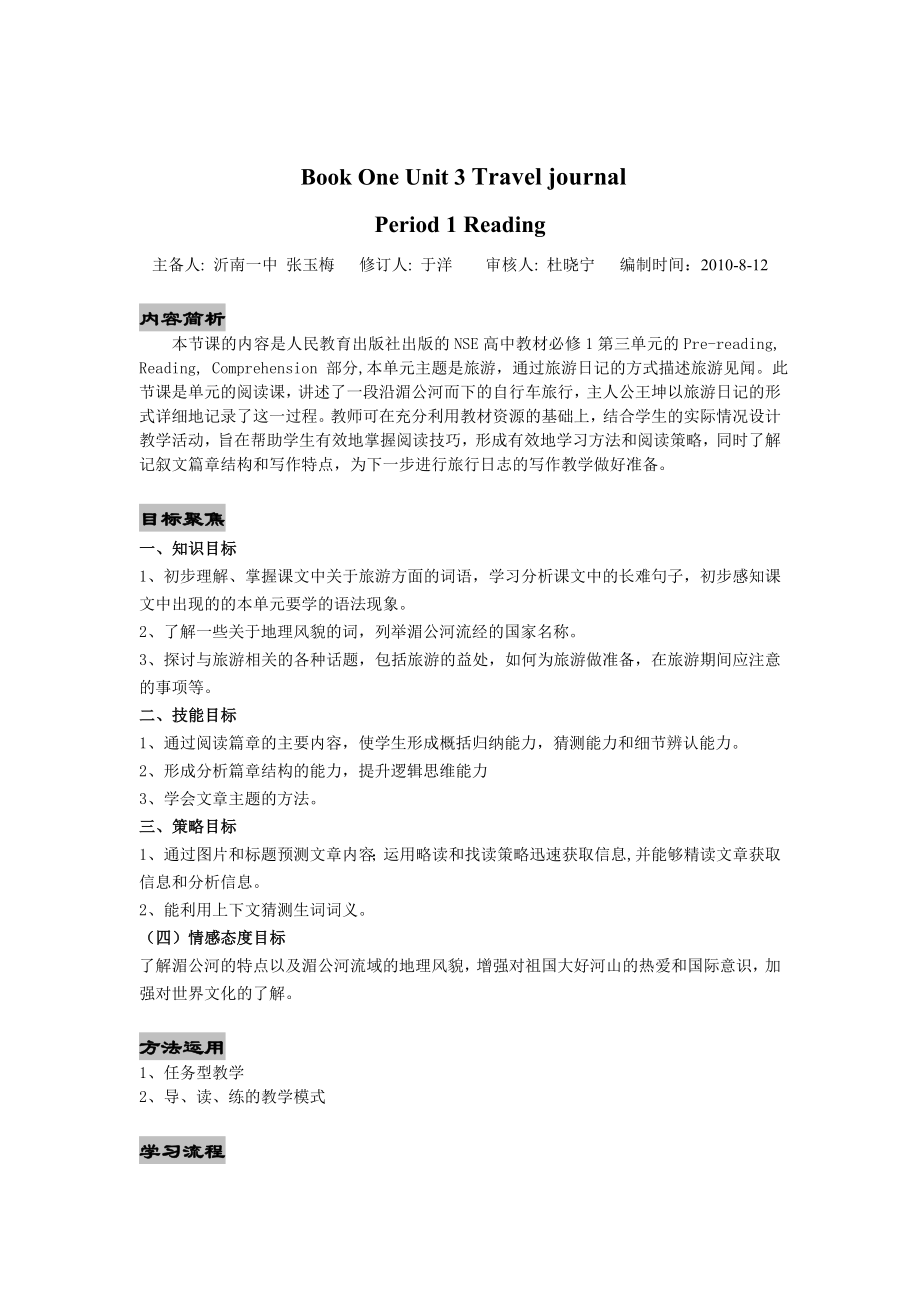 新人教版英语高一上Module1《Unit3Traveljournal》word学案.doc_第1页