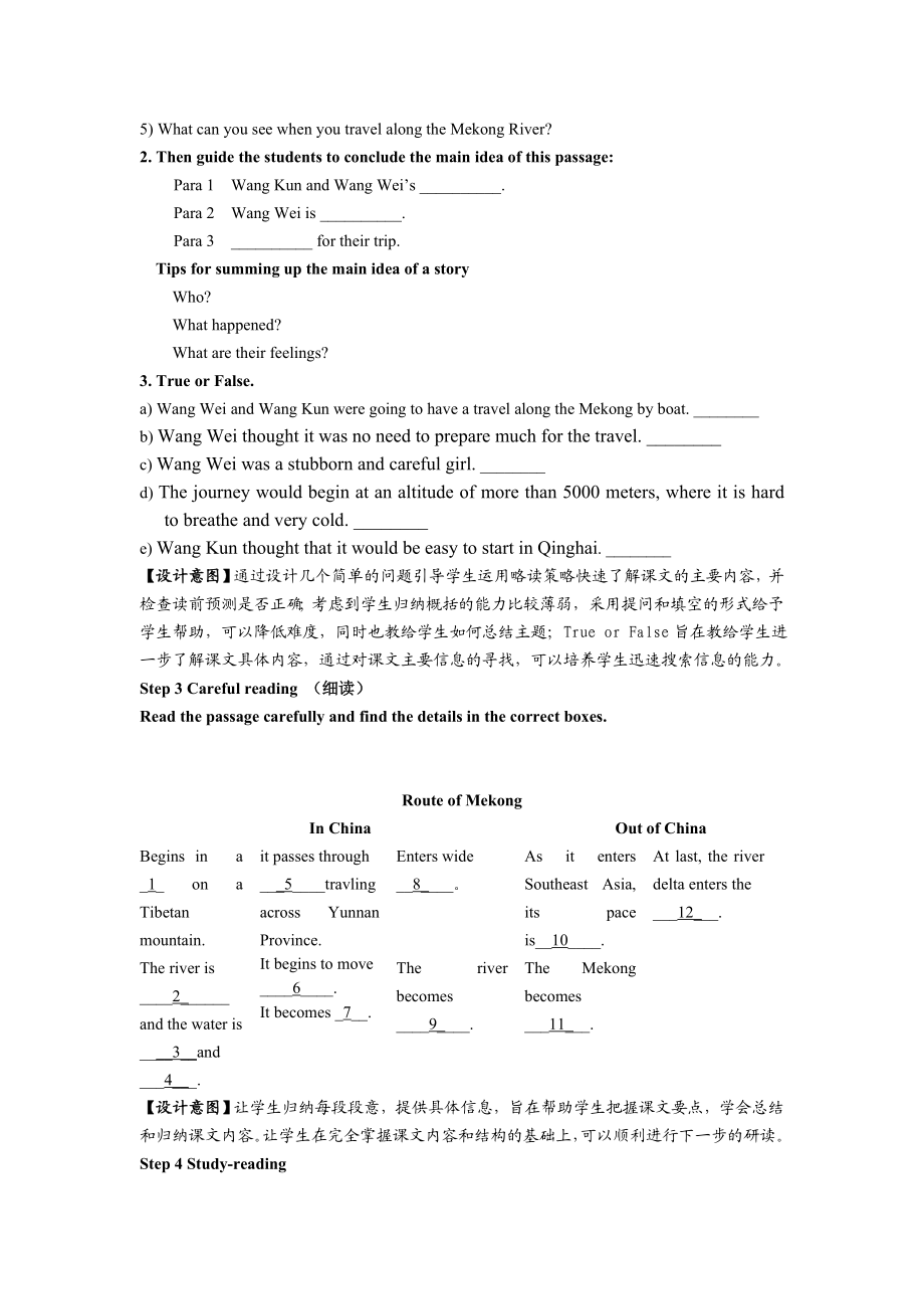 新人教版英语高一上Module1《Unit3Traveljournal》word学案.doc_第3页