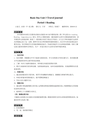 新人教版英语高一上Module1《Unit3Traveljournal》word学案.doc