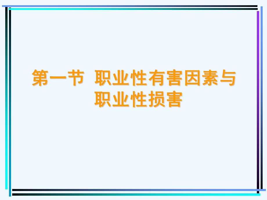 生产环境与健康培训课程课件.ppt_第2页