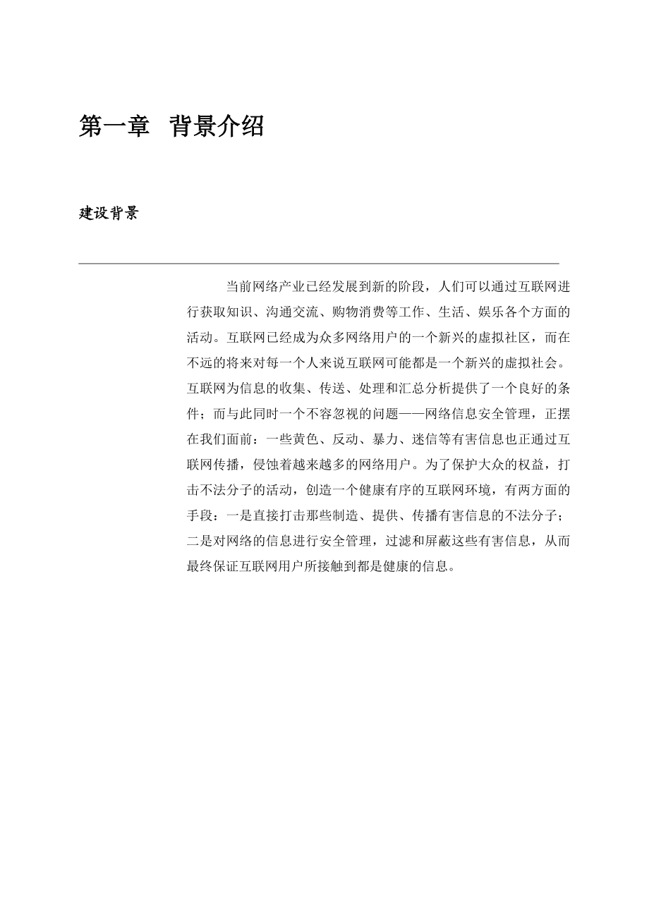 非经营性场所互联网监控解决方案.doc_第2页