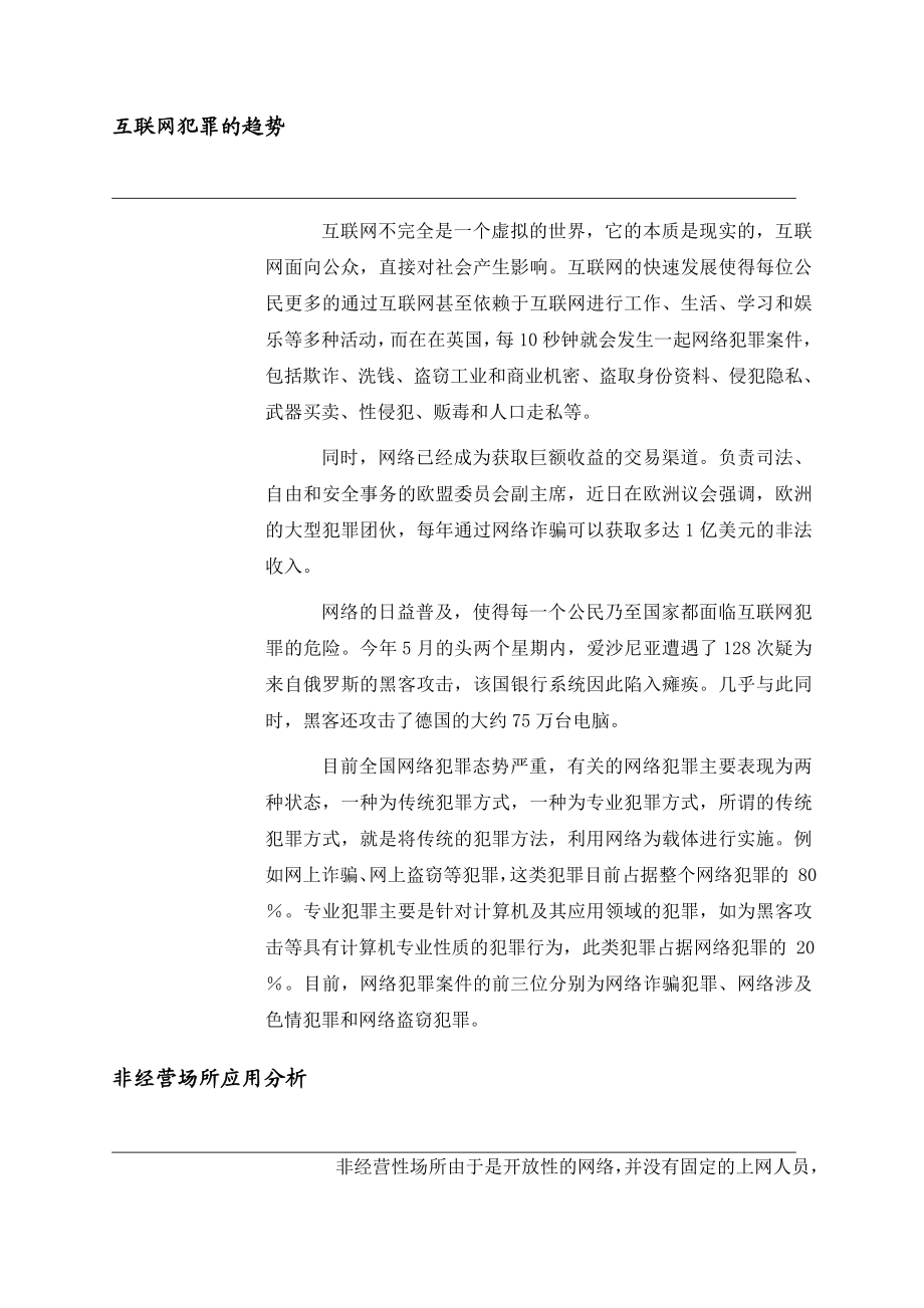 非经营性场所互联网监控解决方案.doc_第3页