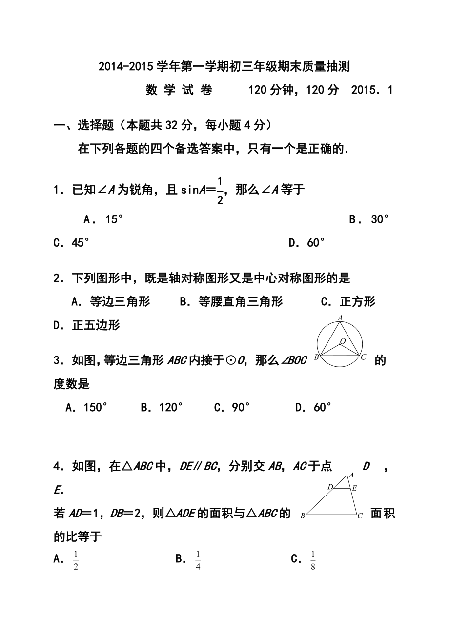 北京市昌平区九级上学期期末考试数学试题及答案.doc_第1页