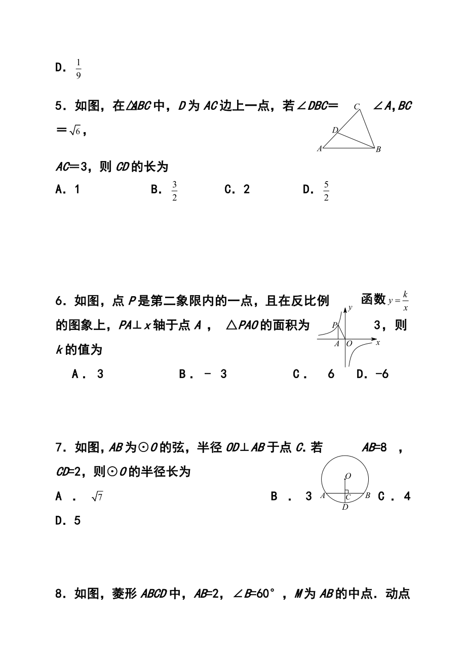 北京市昌平区九级上学期期末考试数学试题及答案.doc_第2页