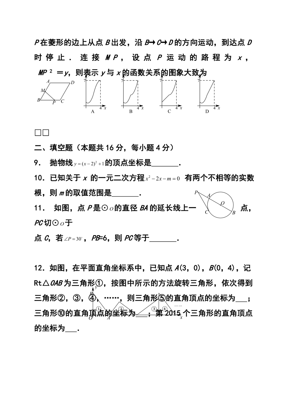 北京市昌平区九级上学期期末考试数学试题及答案.doc_第3页