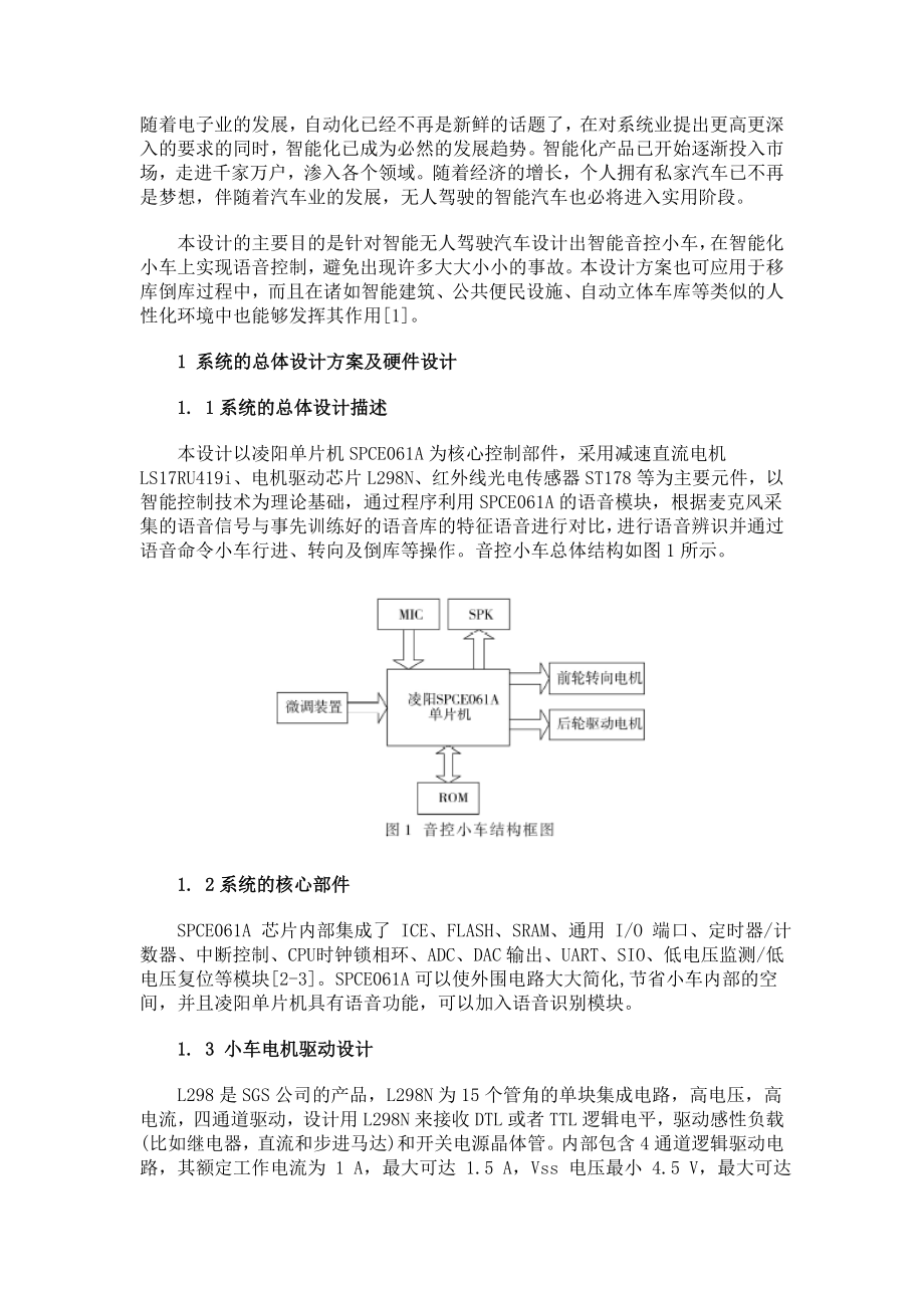 L298电机驱动系统的总体设计方案及硬件设计.doc_第1页