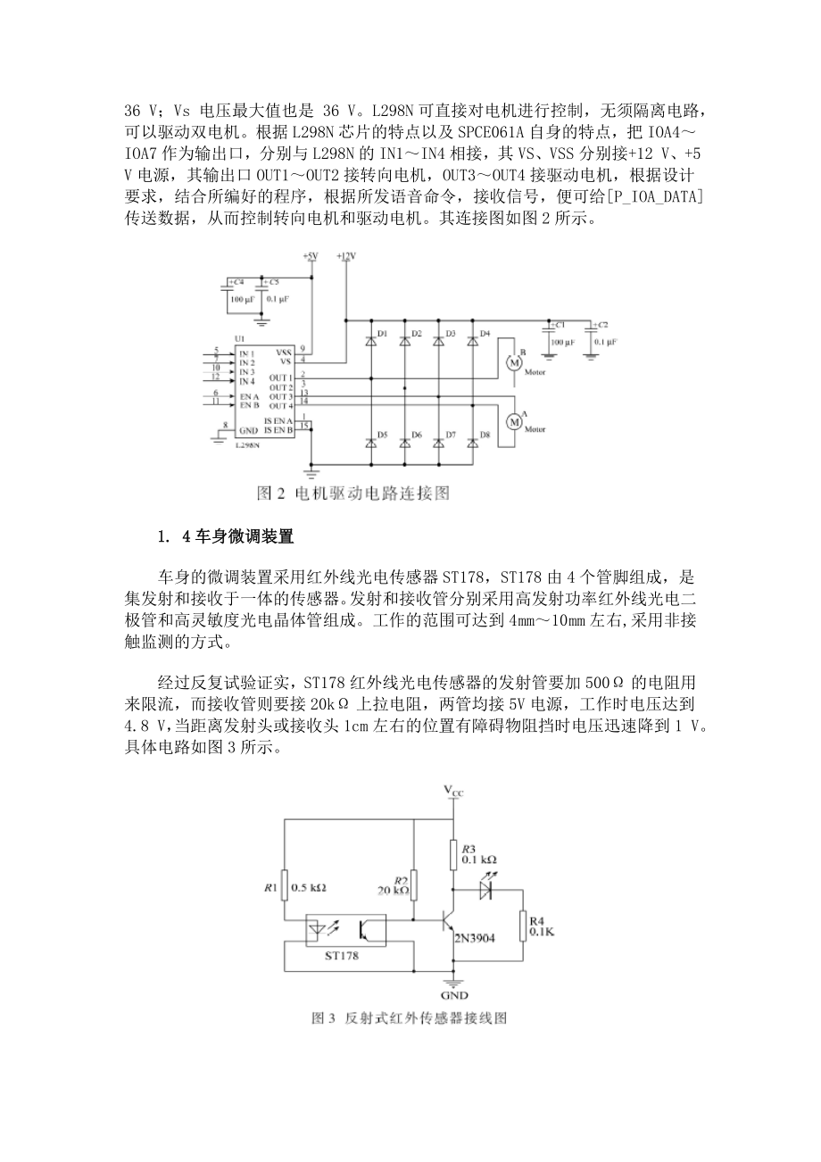 L298电机驱动系统的总体设计方案及硬件设计.doc_第2页