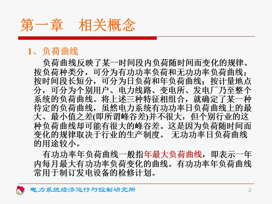 理论线损计算课件.ppt_第2页