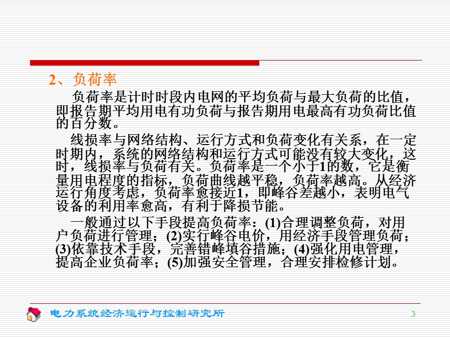 理论线损计算课件.ppt_第3页