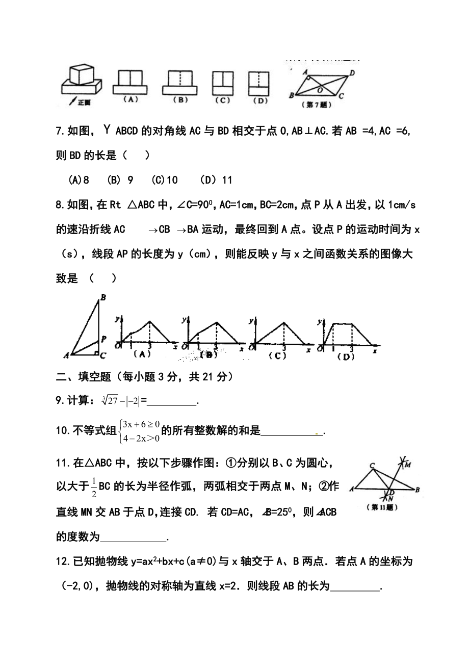 河南省中考数学真题及答案.doc_第2页