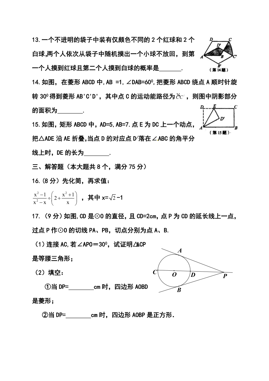 河南省中考数学真题及答案.doc_第3页