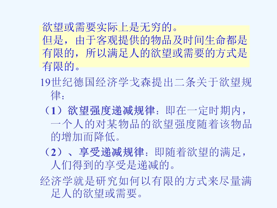 管理经济学需求分析课件.ppt_第3页