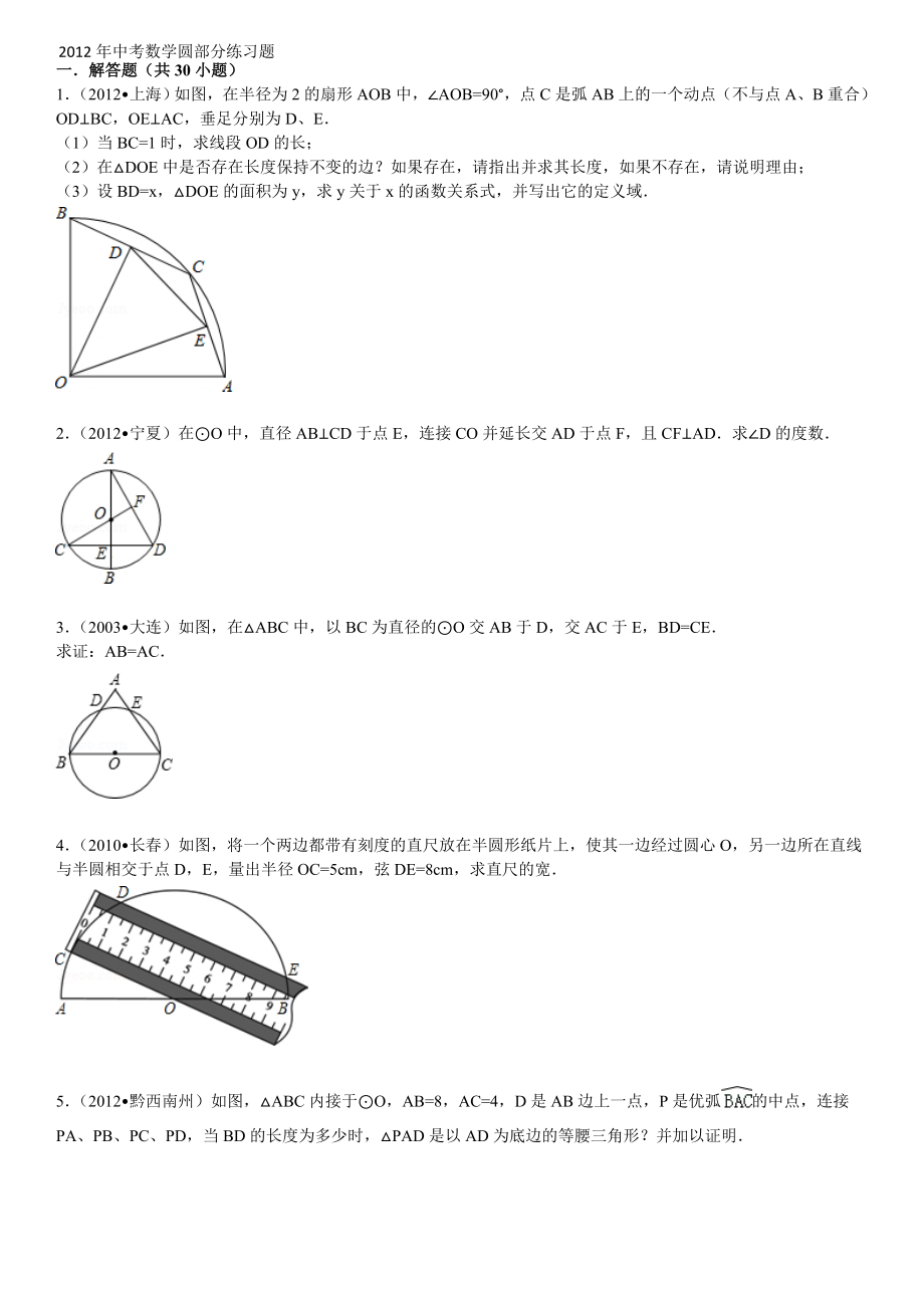 初中数学中考圆精典考题1.doc_第1页