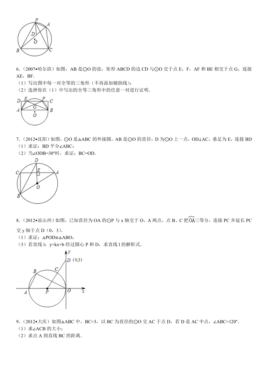 初中数学中考圆精典考题1.doc_第2页