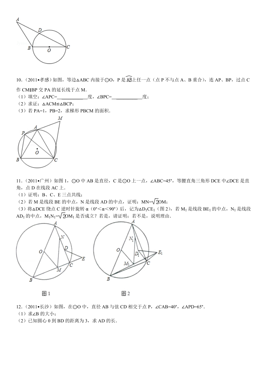 初中数学中考圆精典考题1.doc_第3页