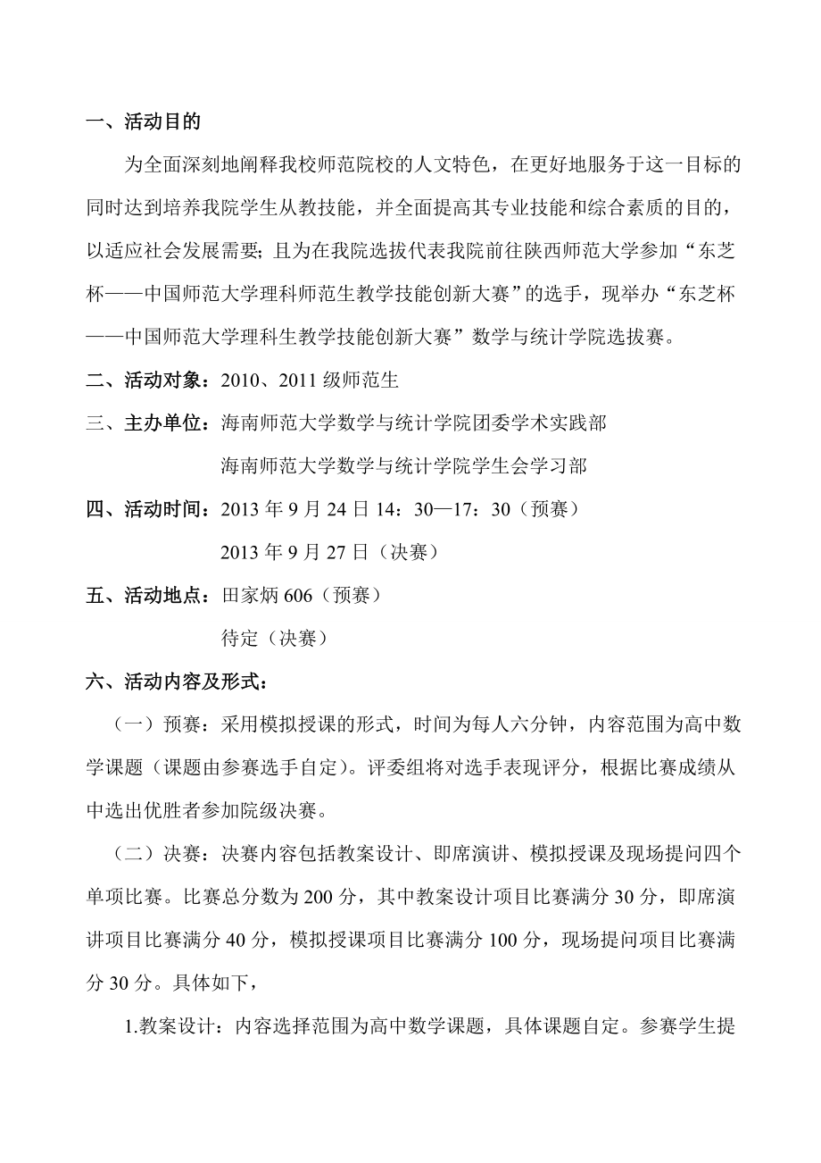 理科生教学技能创新大赛技能大赛策划书.doc_第2页