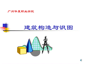 第16章-结构施工图课件.ppt