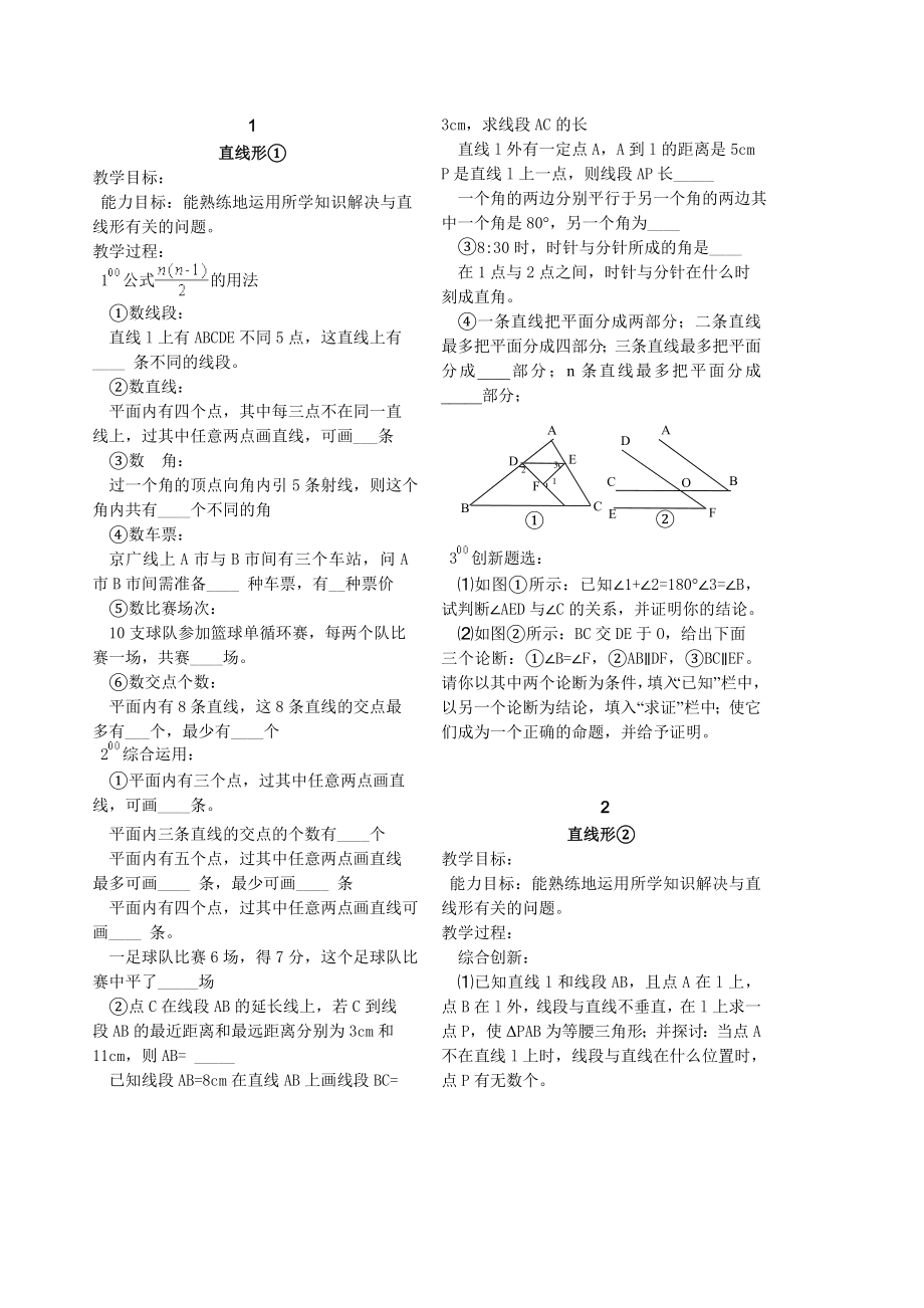 新中考指南7赤壁市第五中学傅水清.doc_第1页