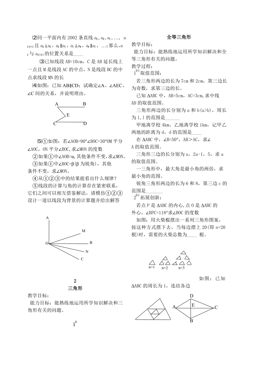 新中考指南7赤壁市第五中学傅水清.doc_第2页