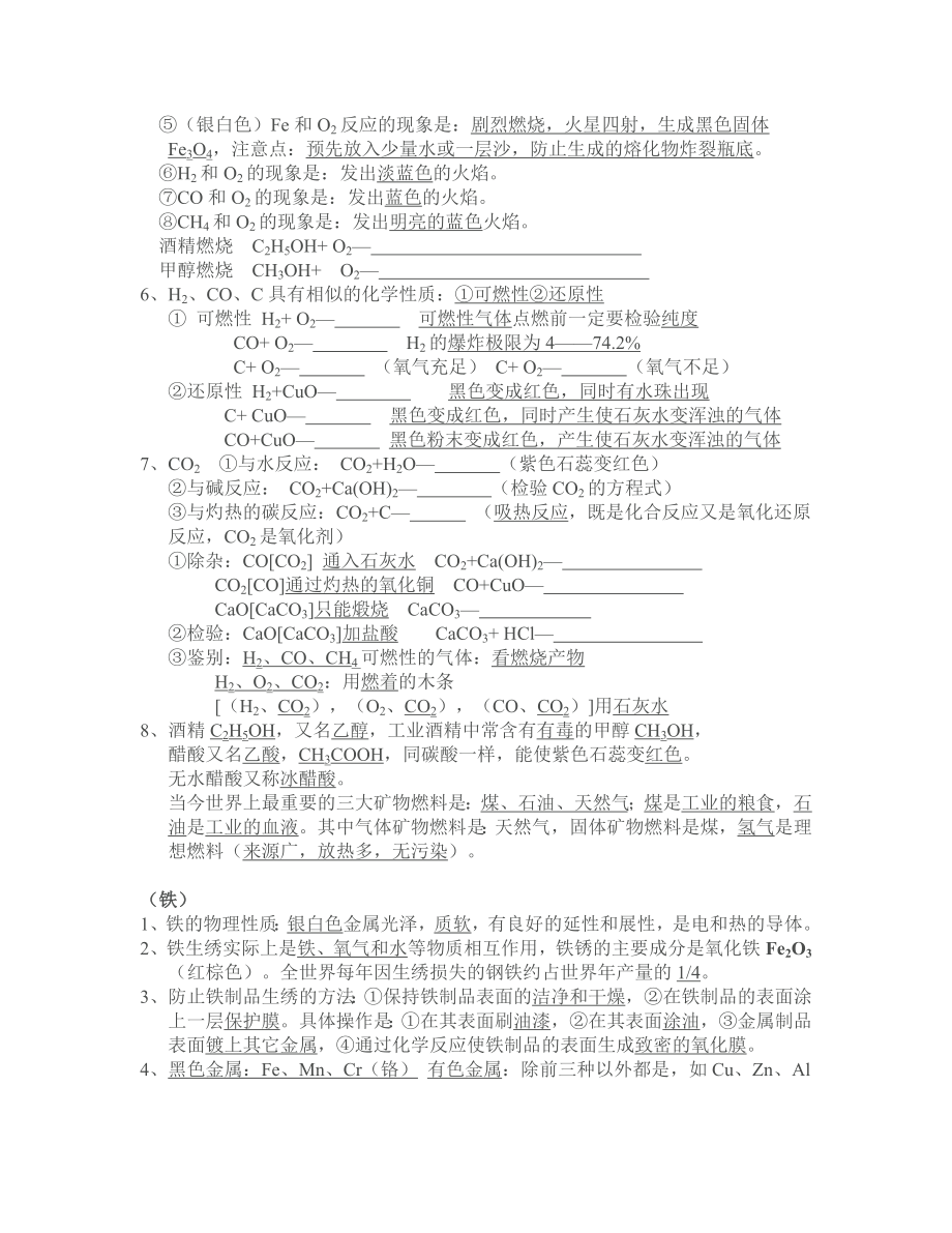 新编中考化学总复习知识点汇总.doc_第3页