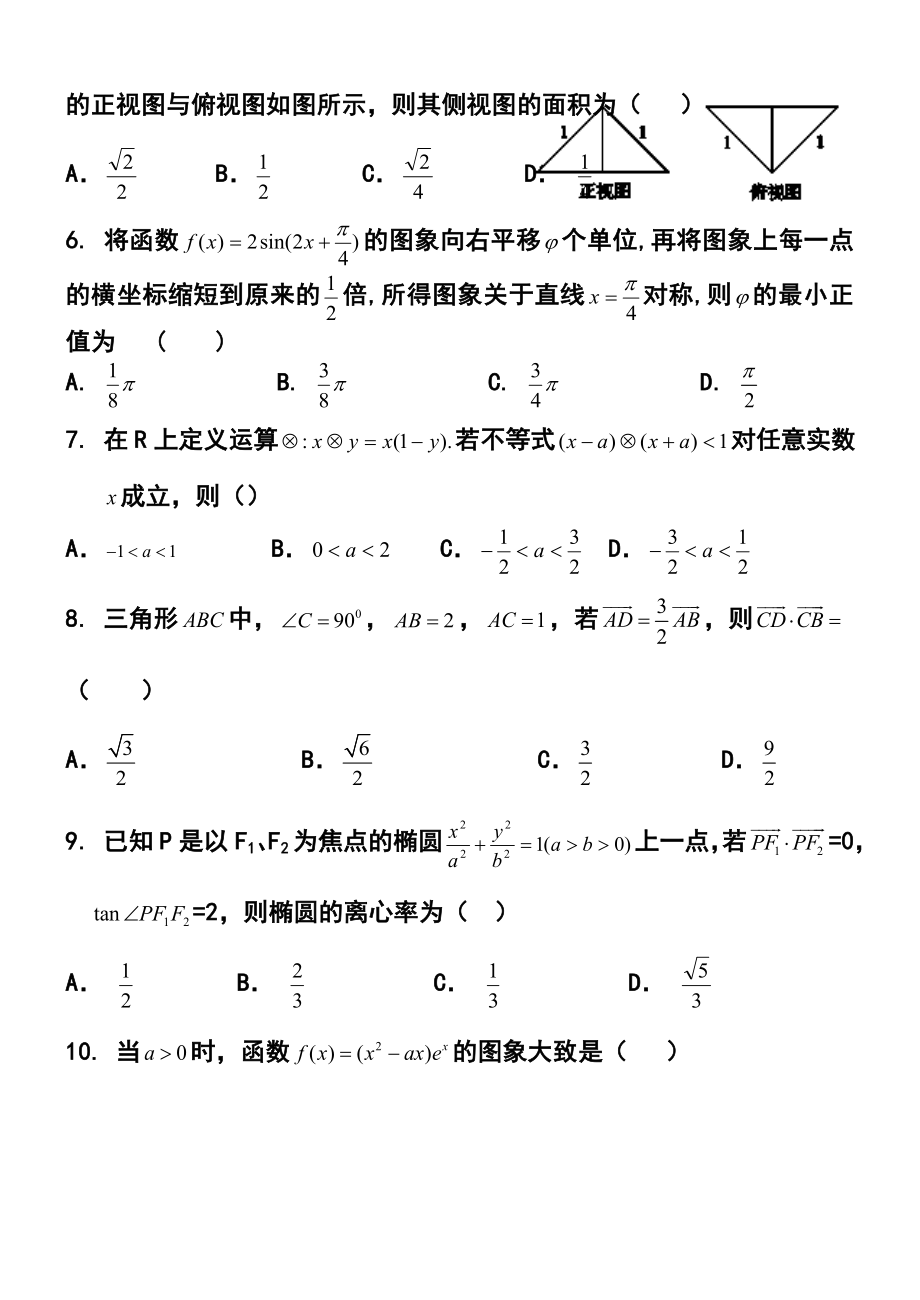 山东省济南一中高三四月模拟考试理科数学试题 及答案.doc_第2页