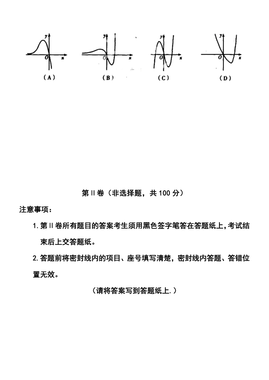 山东省济南一中高三四月模拟考试理科数学试题 及答案.doc_第3页