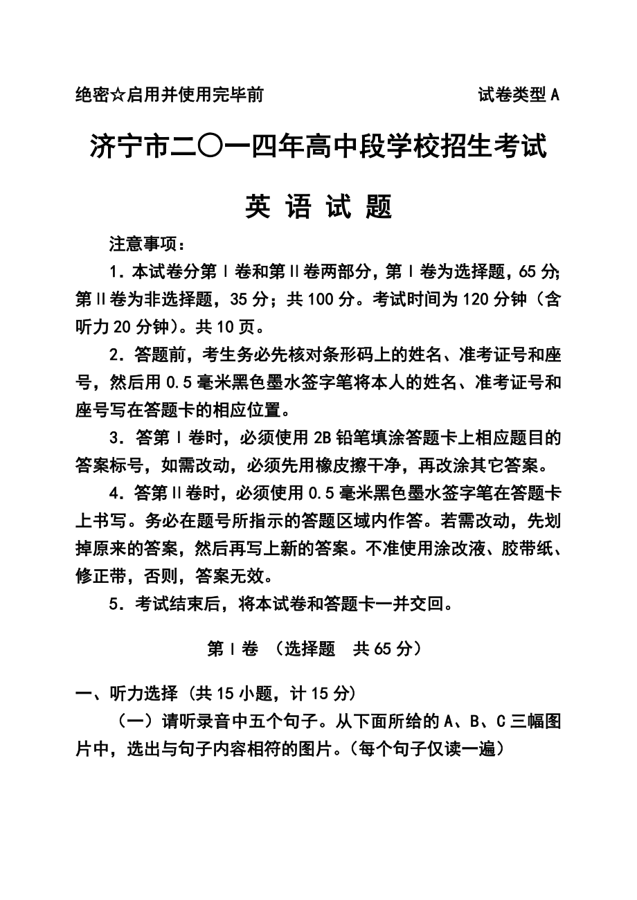 山东省济宁市中考英语真题及答案.doc_第1页