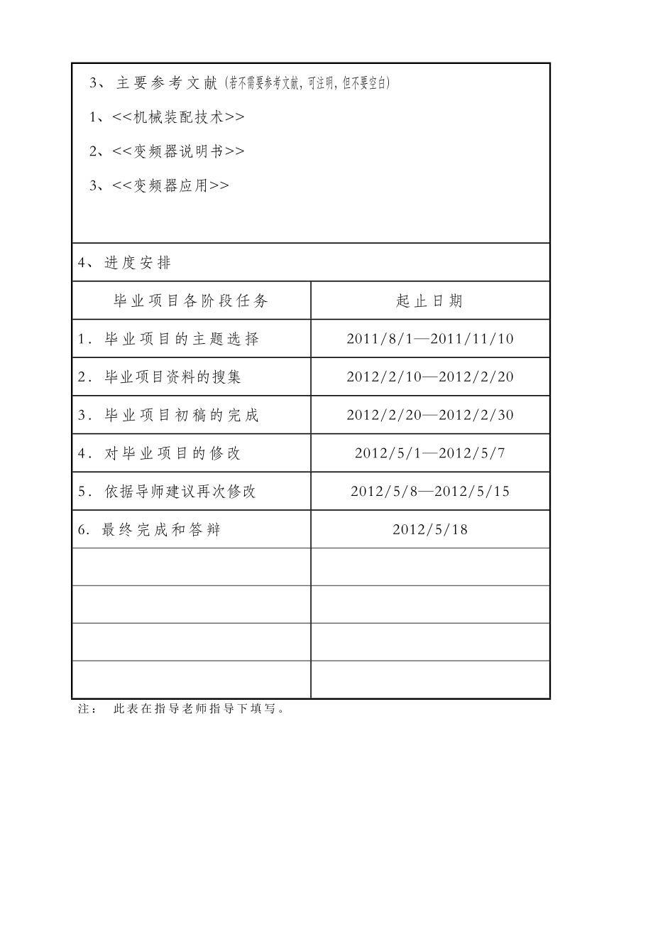 正华港机的组装.doc_第3页