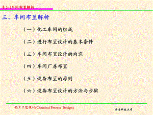 车间厂房布置化工工艺设计课件.ppt