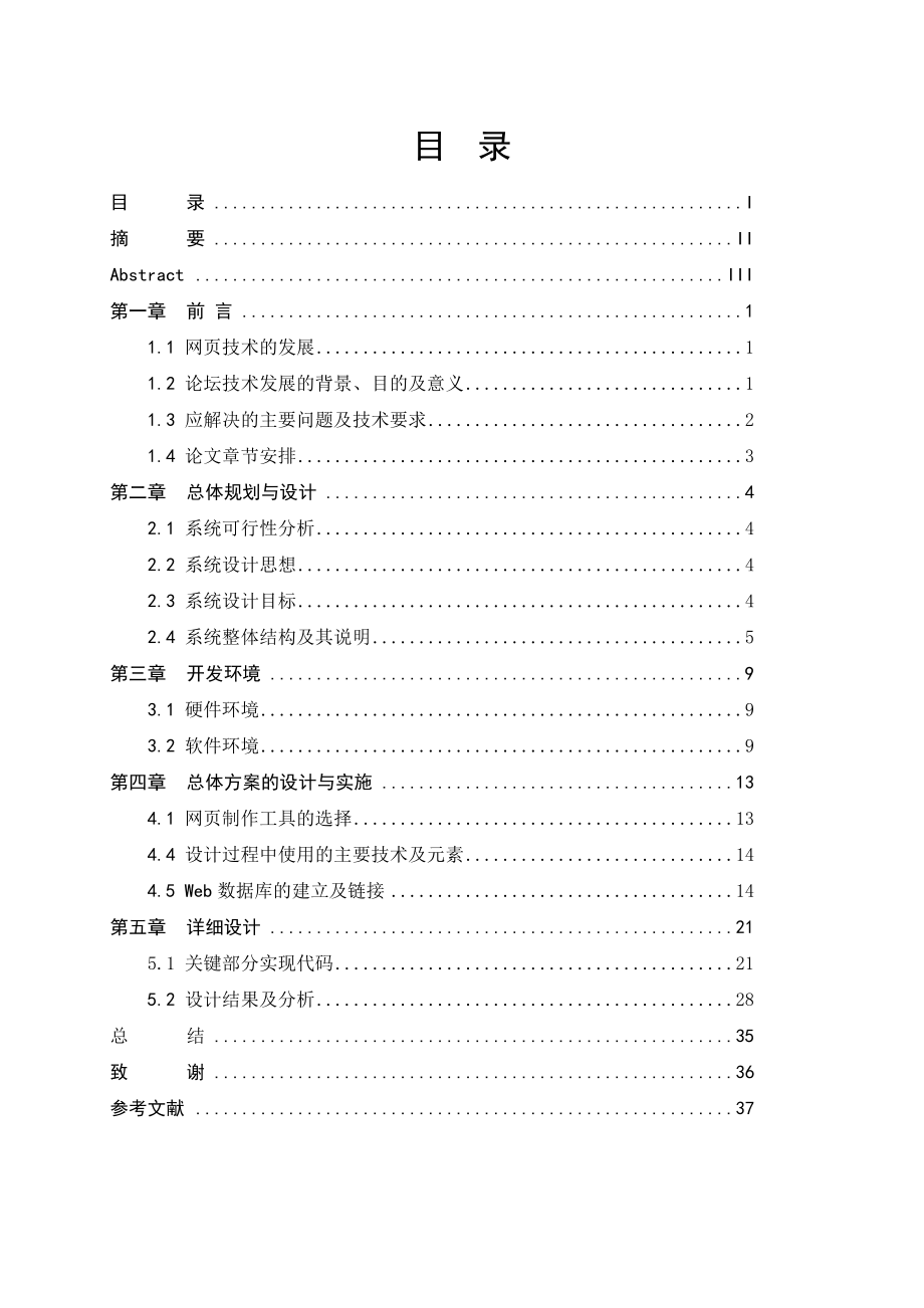 毕业设计（论文）DHTML动态网页论坛制作.doc_第2页