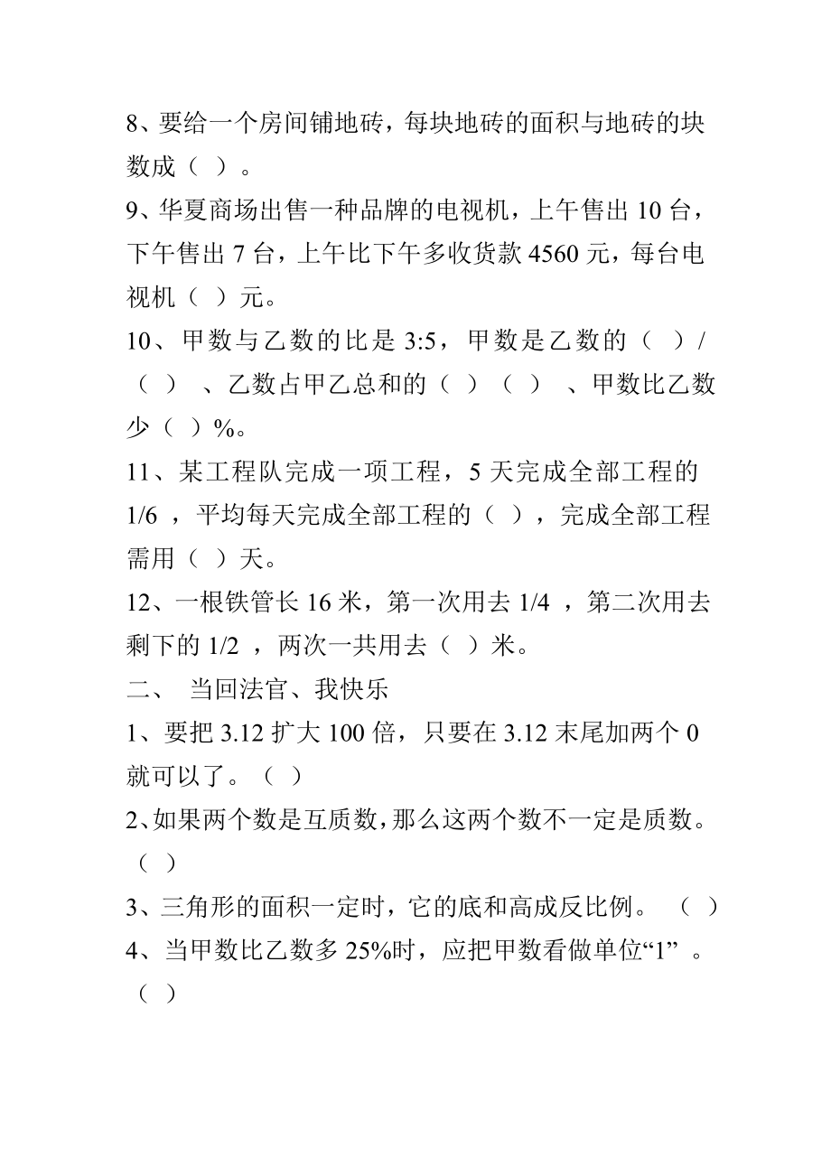 六级数学下册期中复习试题与北师大版六级数学下册毕业考试题两套.doc_第2页