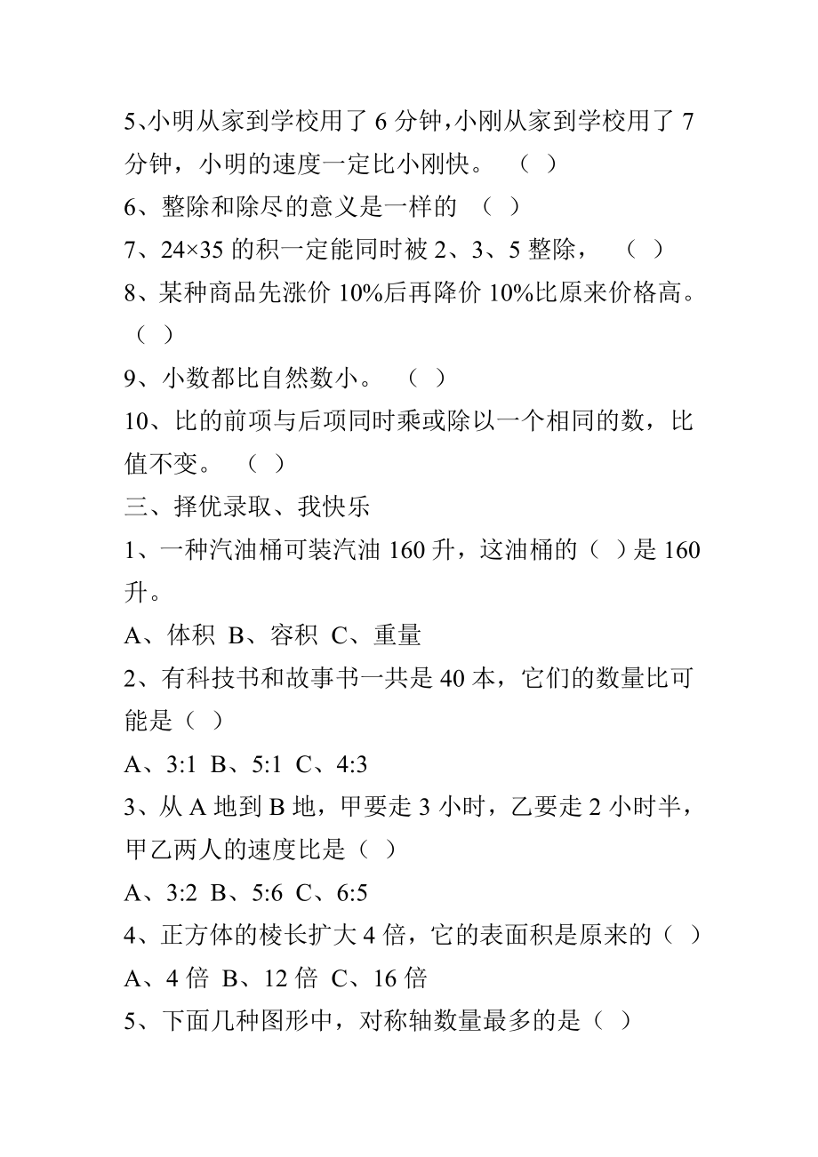 六级数学下册期中复习试题与北师大版六级数学下册毕业考试题两套.doc_第3页