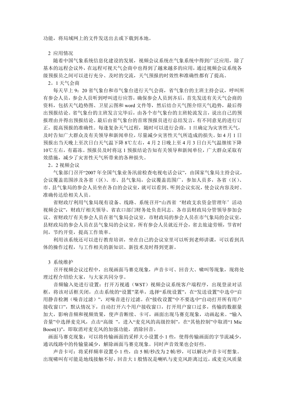 计算机软件论文可视化远程会商系统及其维护.doc_第2页