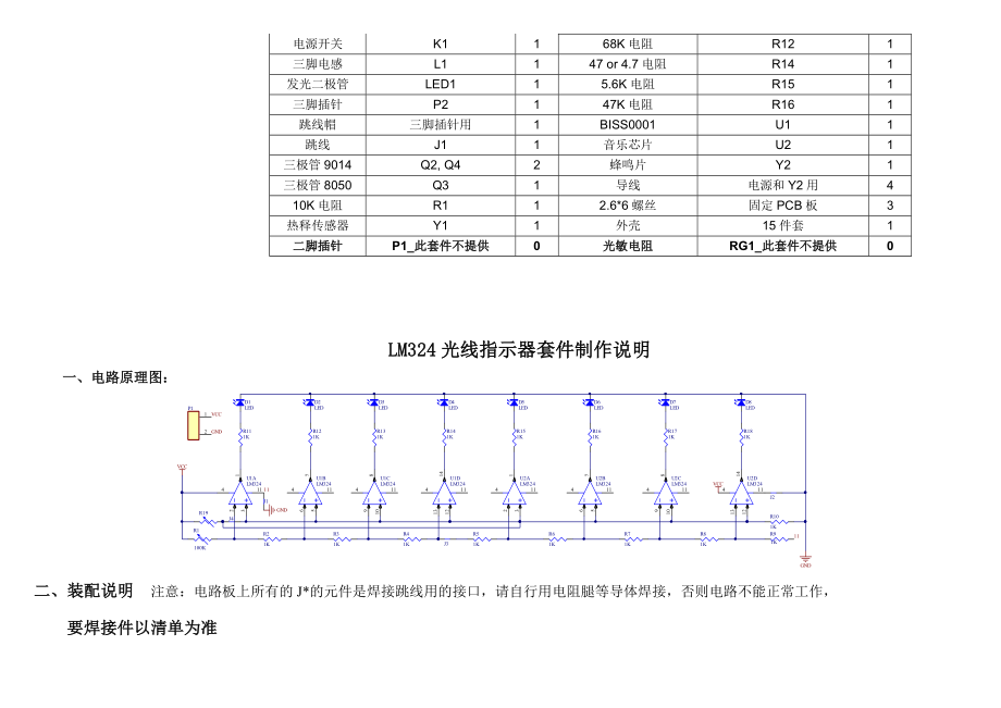 热释红外电子狗套件原理及制作说明.doc_第2页