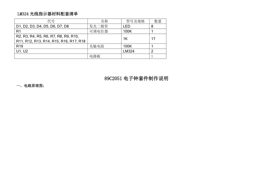 热释红外电子狗套件原理及制作说明.doc_第3页