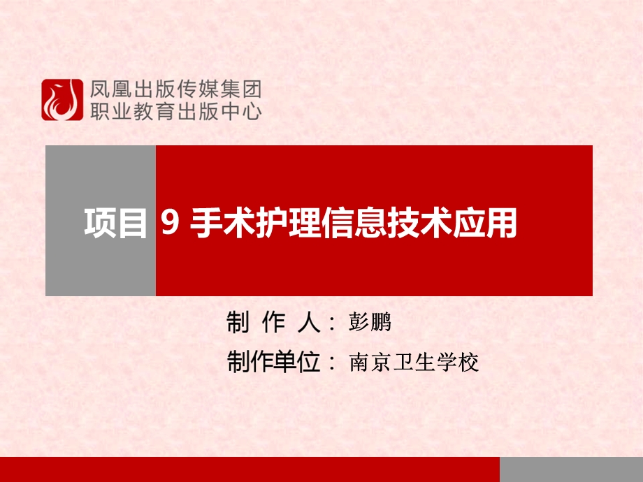 项目09手术护理信息技术应用课件.ppt_第2页