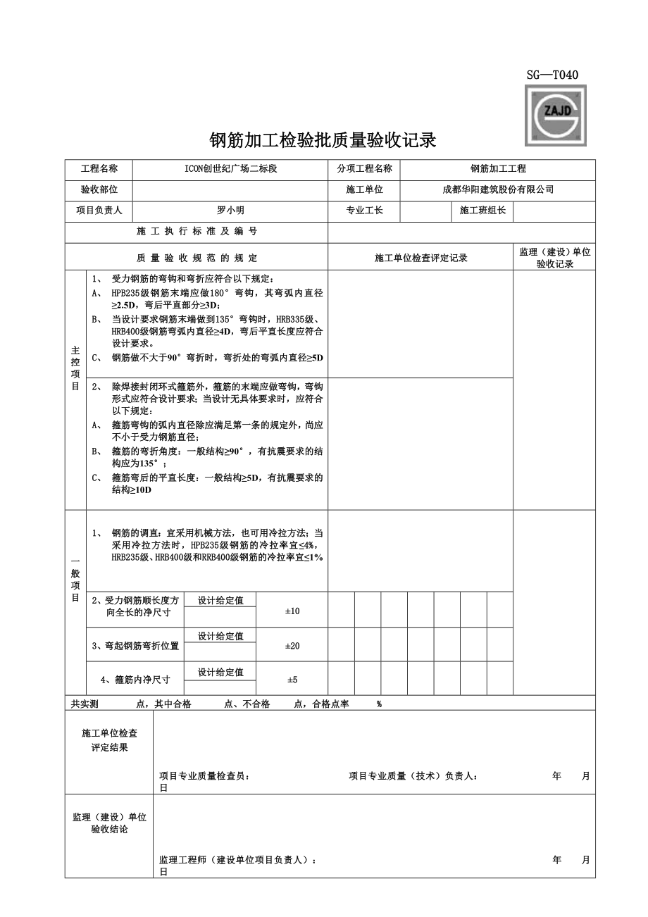 建龙软件检验批表格.doc_第1页