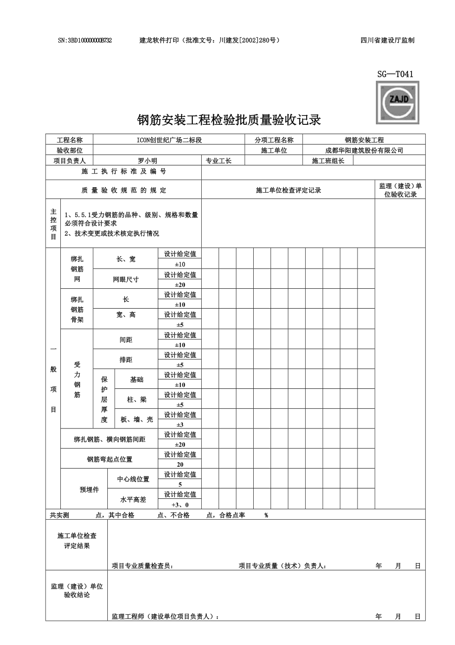 建龙软件检验批表格.doc_第2页