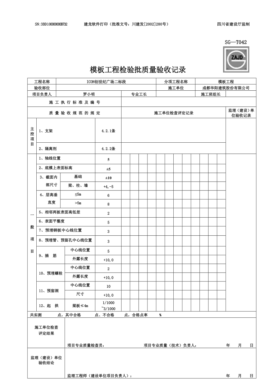 建龙软件检验批表格.doc_第3页